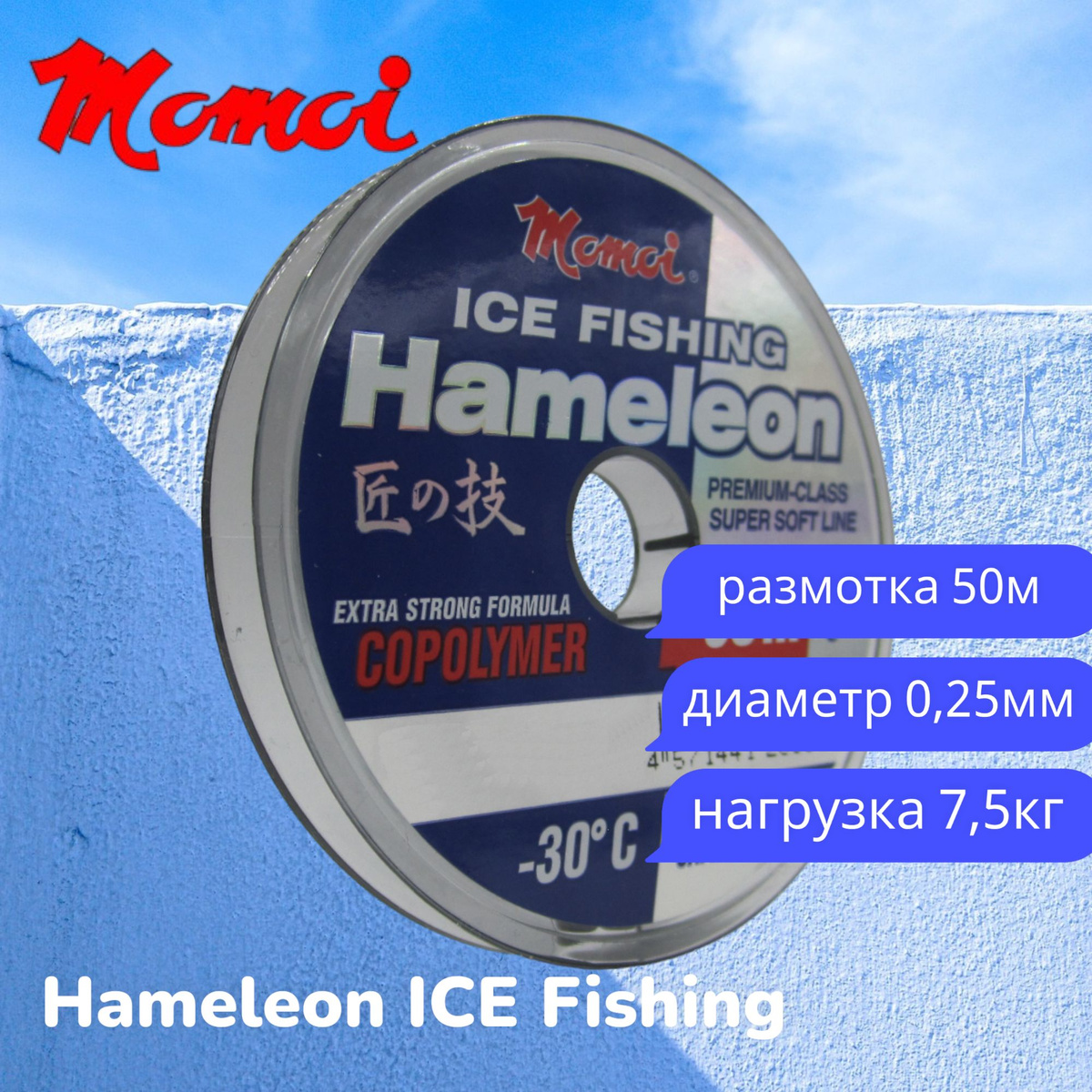 Леска Momoi Hameleon ICE Fishing