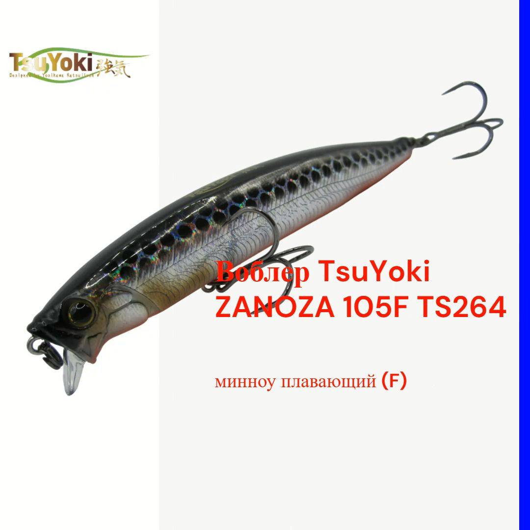 Воблер TsuYoki ZANOZA 105F