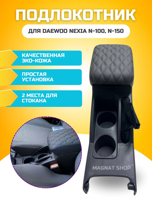 Купить авточехлы для Daewoo Nexia () | Автопилот