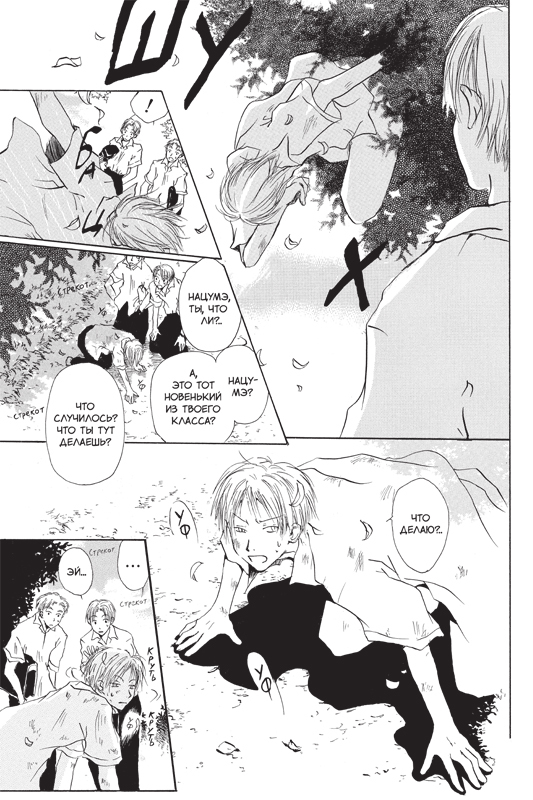 Тетрадь дружбы Нацумэ. Том 1. Манга | Natsume's Book of Friends. Volume 1. Manga - Ozon image 1