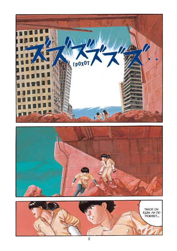 Акира. Том 3. Манга. Кацухиро Отомо | Akira. Volume 3. Manga - Ozon image 2
