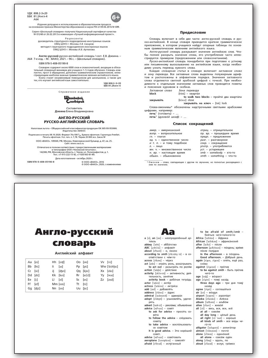 «Англо-русский, Русско-английский словарь 1-4 класс. Школьный словарик» — фото 2