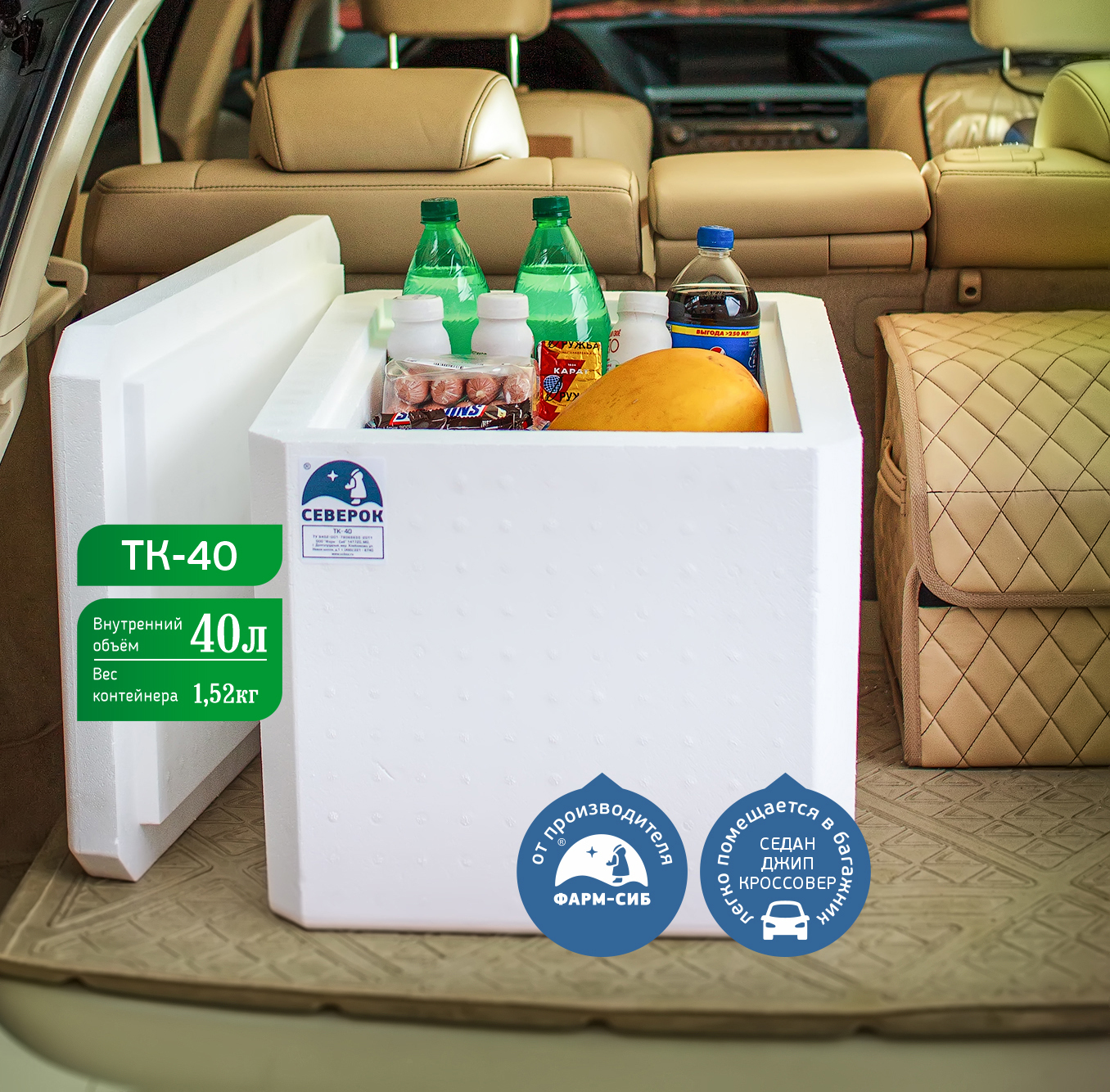 Термоконтейнеризотермический40литровТК-40