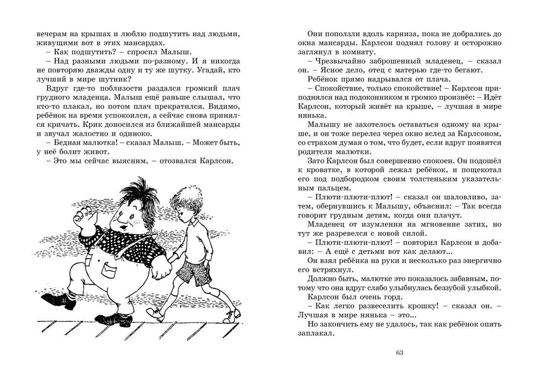 Три повести о малыше и Карлсоне | Three Tales of Tommy and Karlson - Ozon image 6