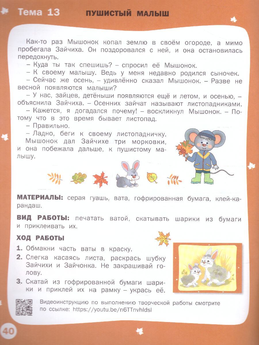 «Творческие задания. Времена года: Осень 6+ Ульева Елена Александровна» — фото 3