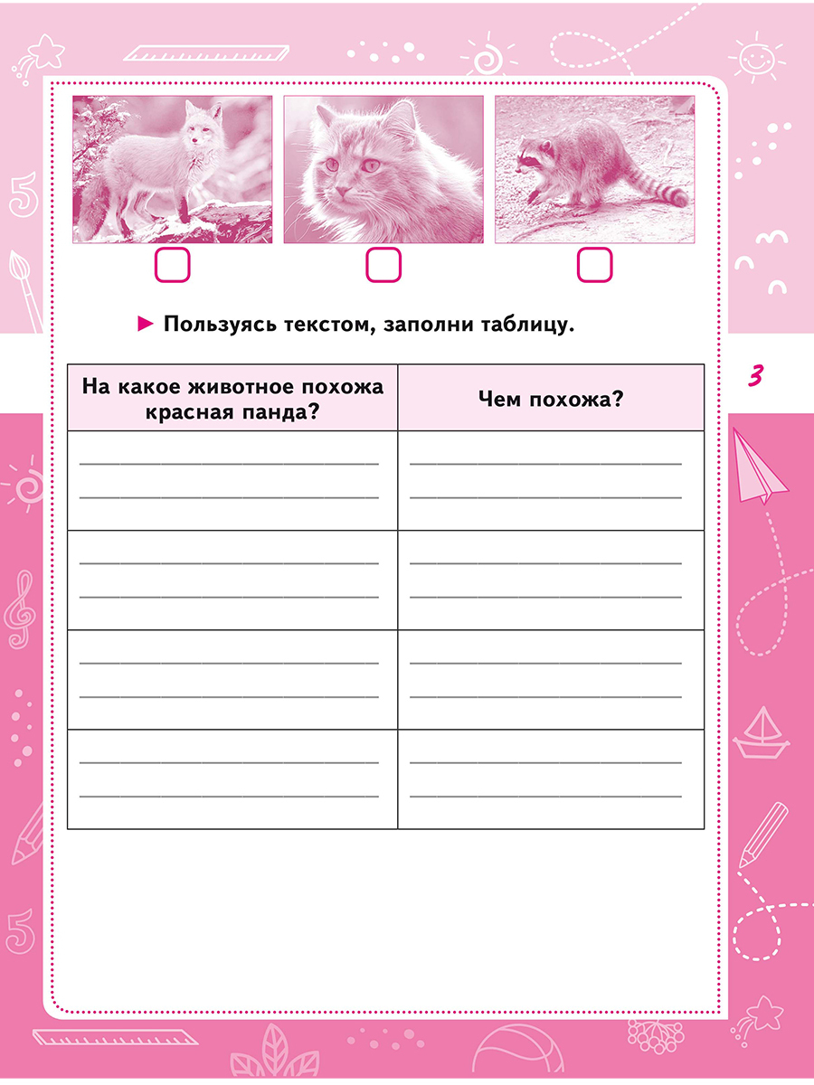 Читательская грамотность 3 класс. Практикум для школьников. ФГОС НОО | Reading Literacy for 3rd Grade: Practical Workbook for Students (FGOS NOO) - Ozon image 7