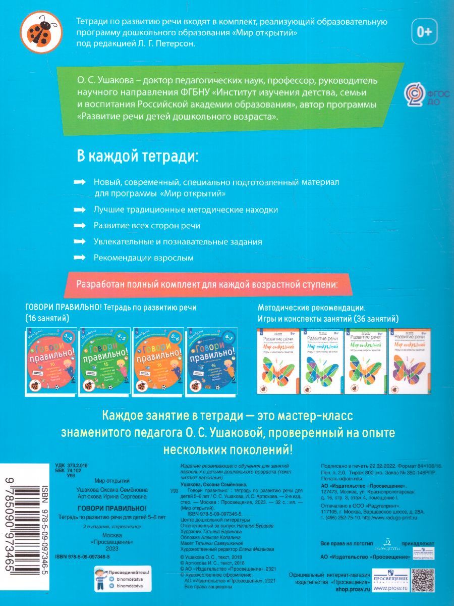 Говори правильно. Тетрадь по развитию речи для детей 5-6 лет | Speak Correctly: Speech Development Workbook for Children Aged 5-6 - Ozon image 4