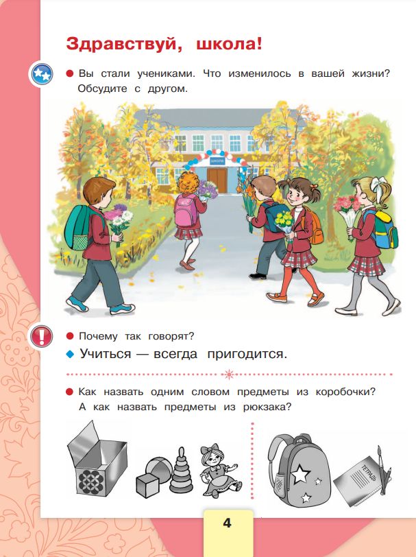 Русский язык. Азбука. 1 класс. Учебник. Часть 1. Школа России. ФГОС | Russian Language. ABC Primer. Grade 1. Textbook. Part 1. School of Russia. Federal State Educational Standard - Ozon image 1