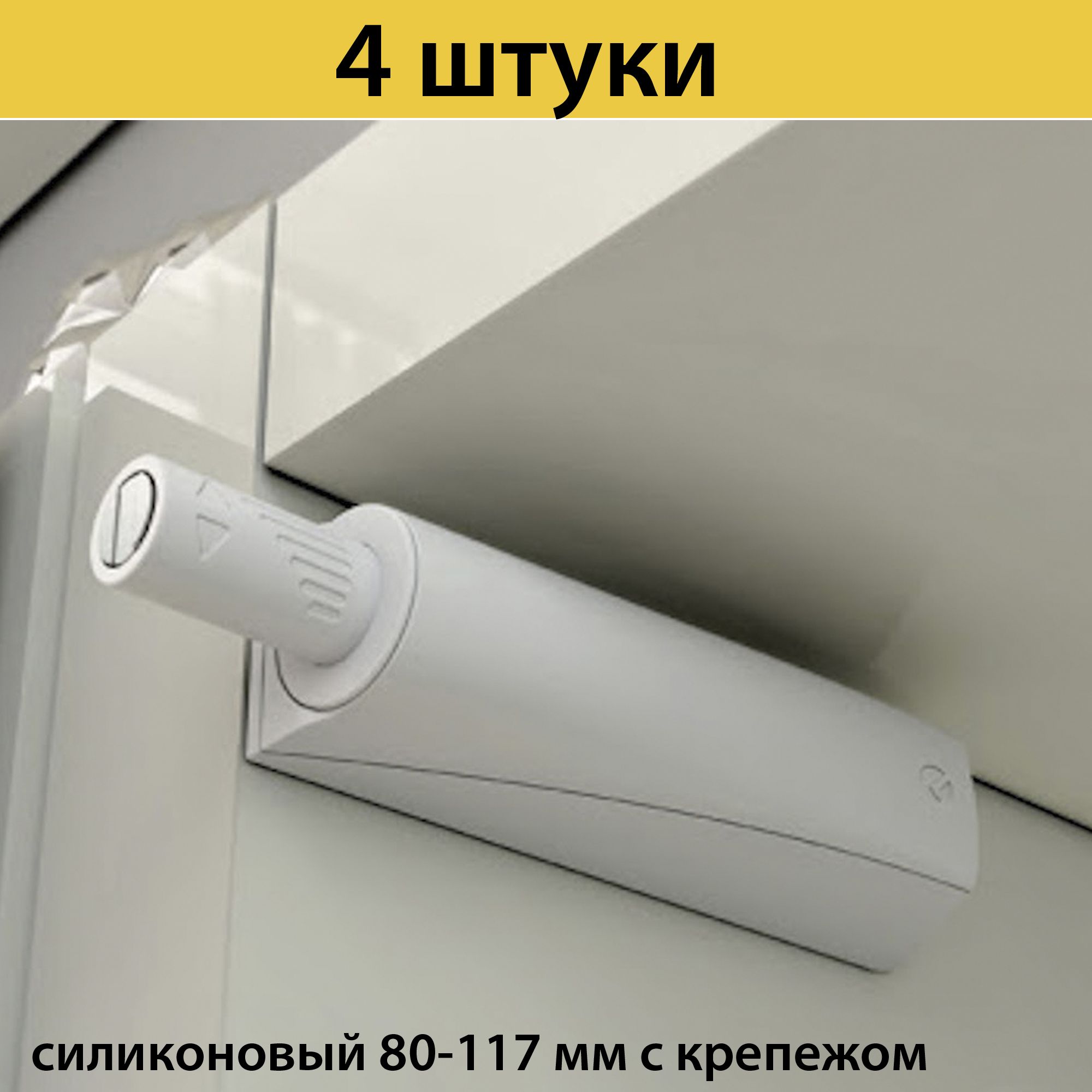 Толкательмебельный(демпфер)дляфасадаPUSH-OPENссиликоновымокончанием,длинныйход,усиленныйрегулируемый,4штвкомплекте