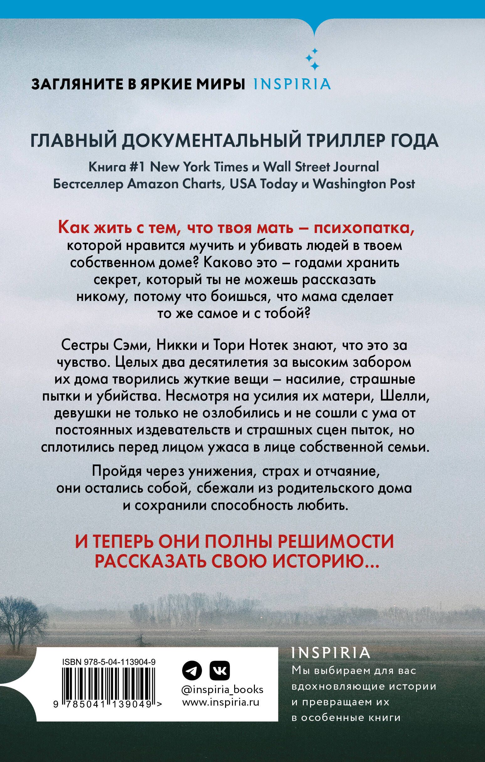 Не говори никому. Реальная история сестер, выросших с матерью-убийцей | If You Tell: A True Story of Murder, Family Secrets, and the Unbreakable Bond of Sisterhood - Ozon image 2