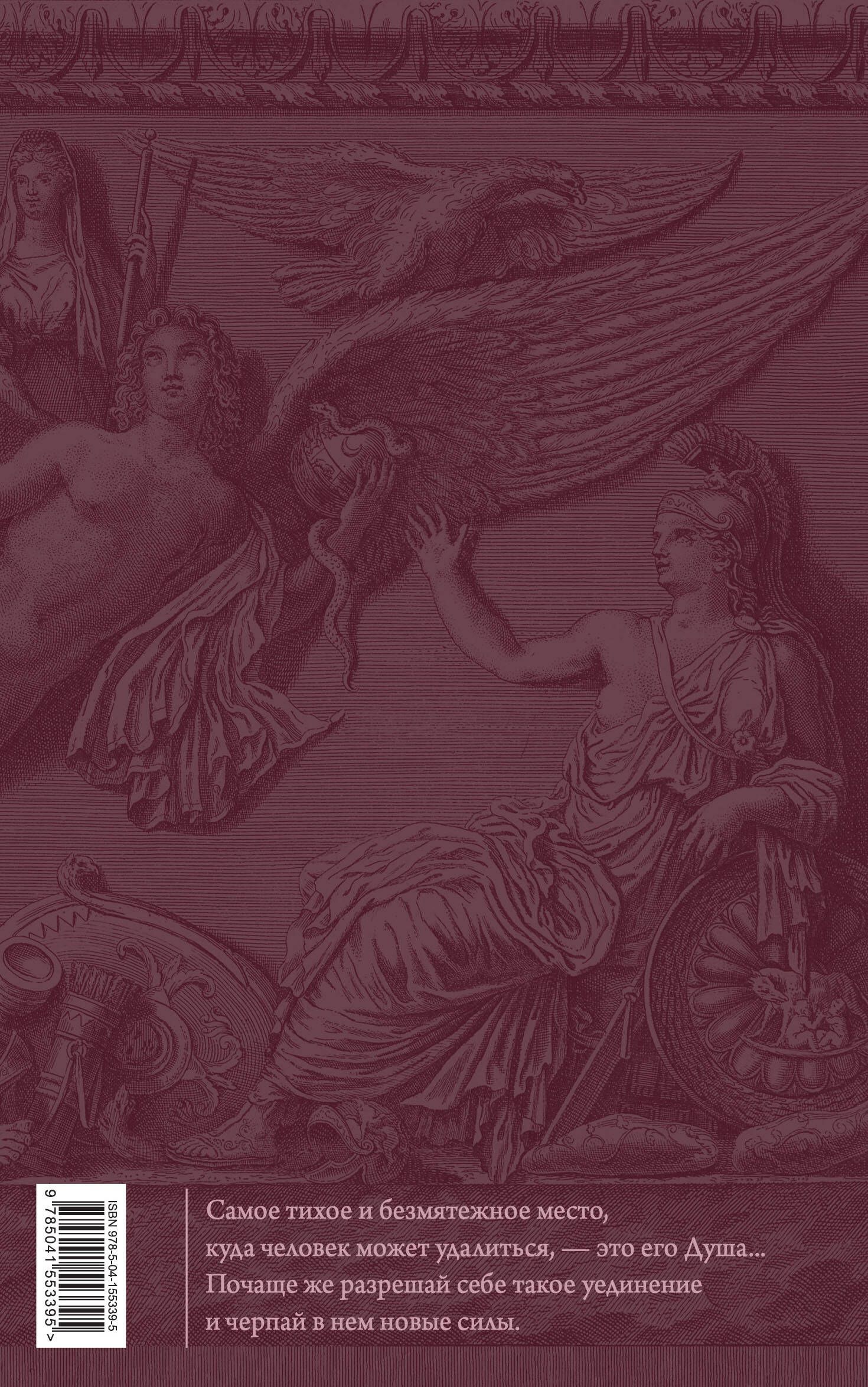 Наедине с собой. Размышления | Meditations - Ozon image 1