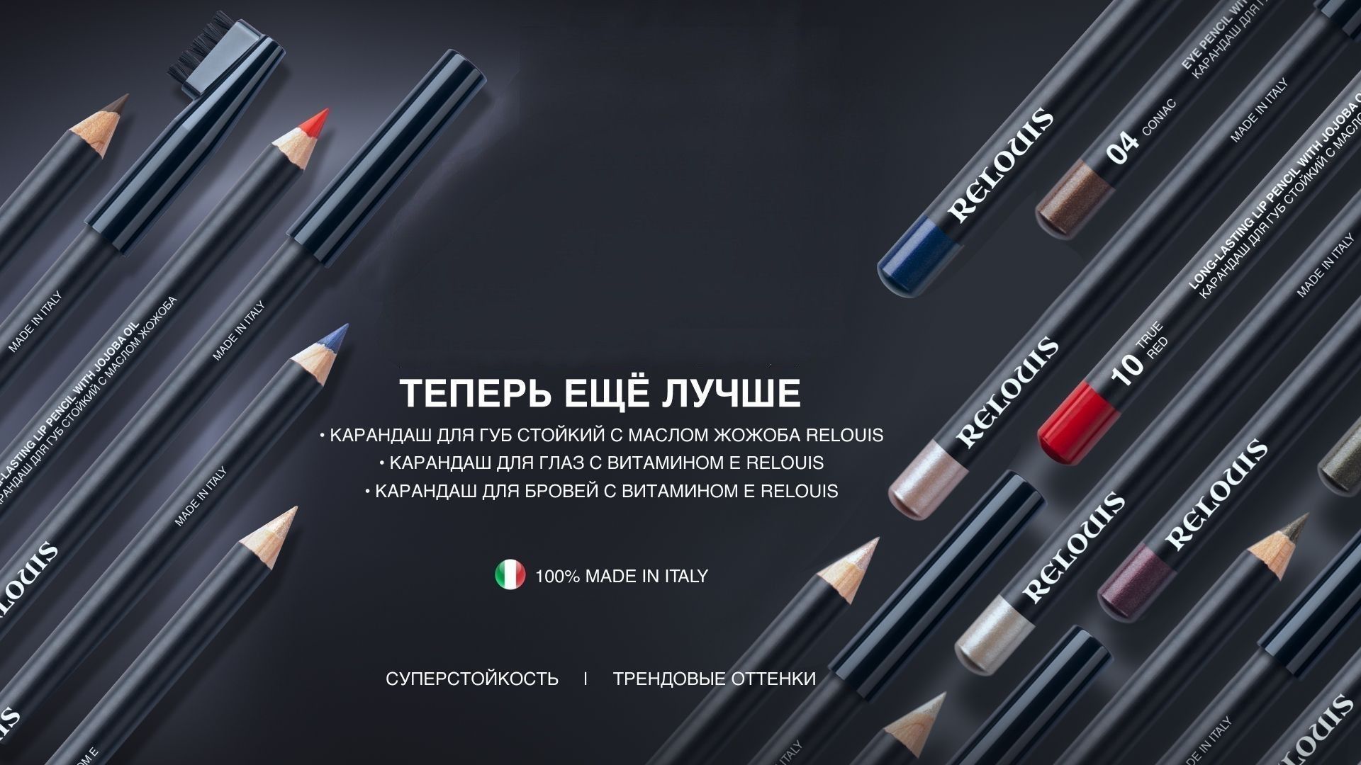 Relouis с витамином е карандаш для глаз