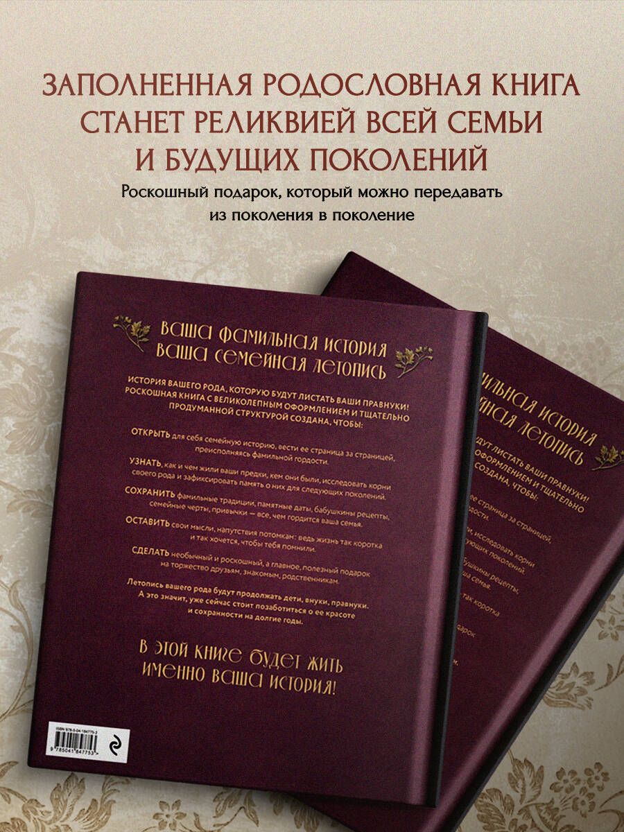РОДОСЛОВНОЕ ДРЕВО. Семейная летопись. Индивидуальная книга фамильной истории (красная) | Family Tree: A Chronicle of Your Family. A Personalized Book of Family History (Red) - Ozon image 2
