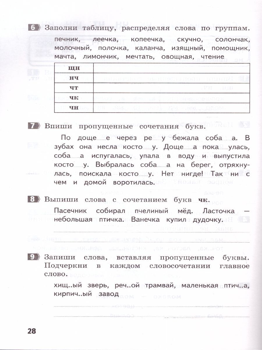 Русский язык 2 класс. Как я понял тему. Тематические задания. Правила, примеры, упражнения. ФГОС | Russian Language Grade 2: How I Understood the Topic. Thematic Tasks, Rules, Examples, Exercises, FGOS - Ozon image 3