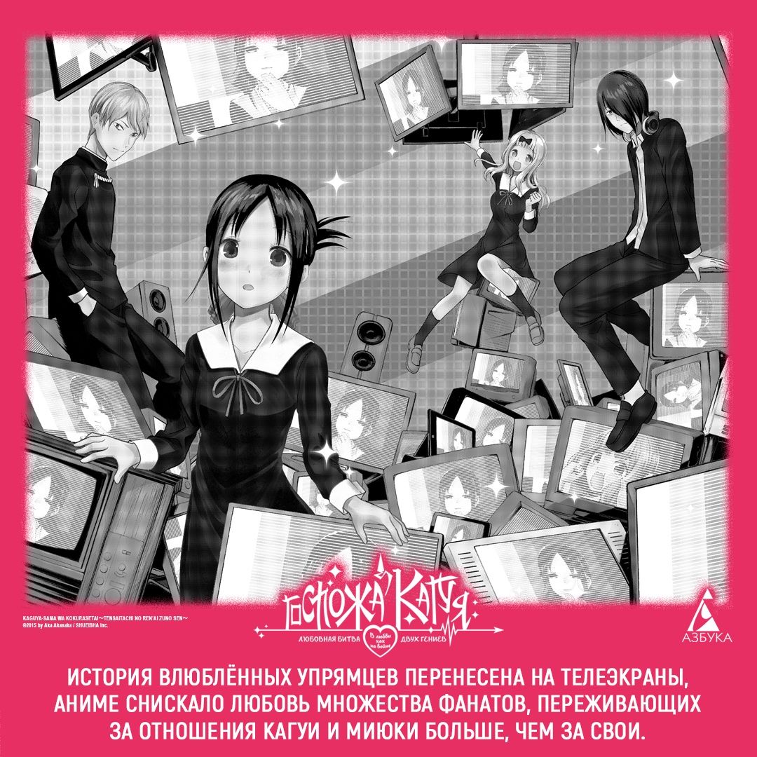 Госпожа Кагуя. В любви как на войне. Любовная битва двух гениев. Книга 1 | Kaguya-sama: Love is War. Volume 1 - Ozon image 4