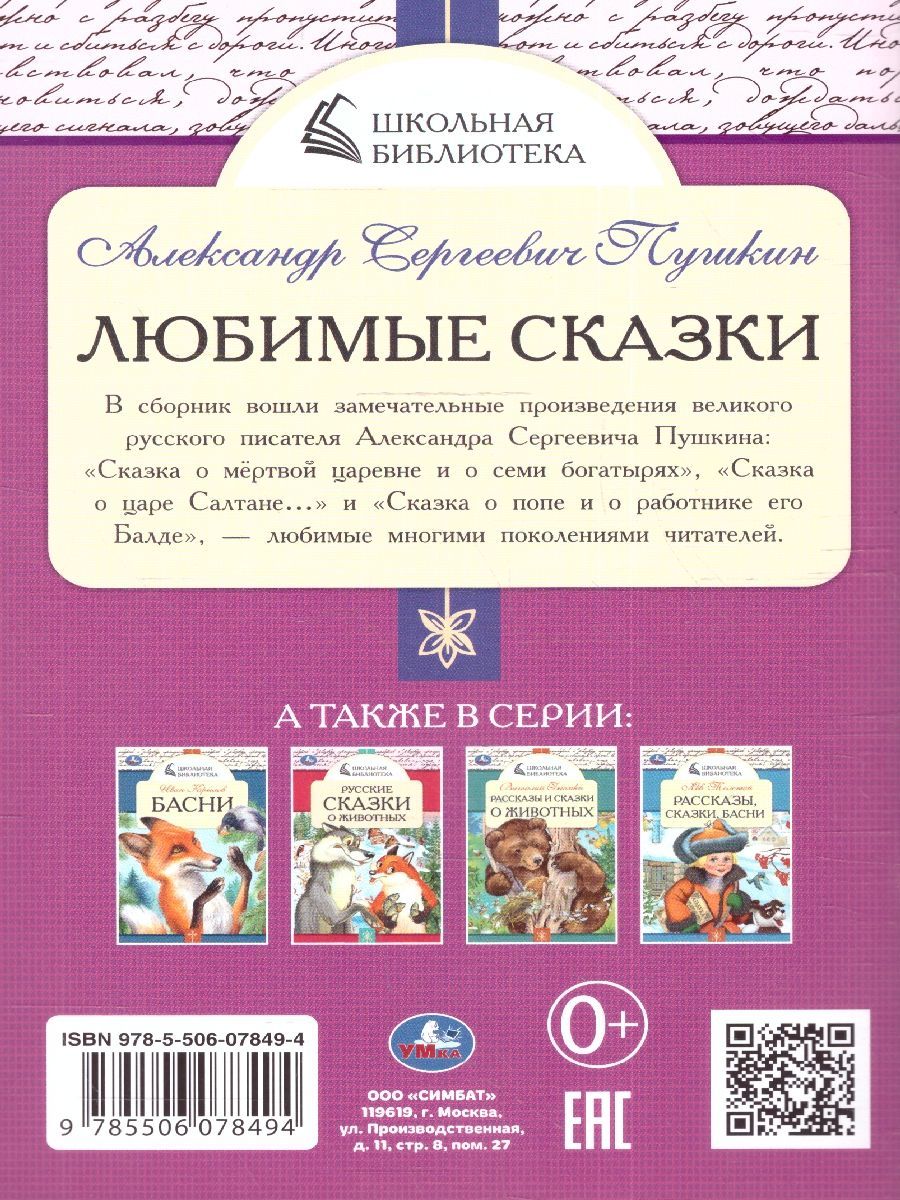 Любимые сказки. А. С. Пушкин | Favorite Fairy Tales - Ozon image 4