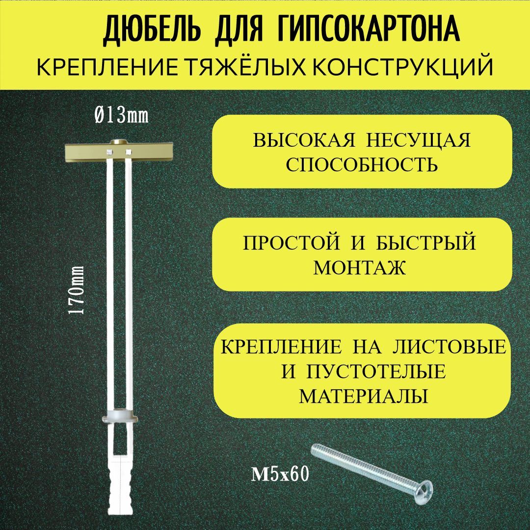 Дюбель 13 мм x 170 мм 4 шт. - купить по выгодной цене в интернет ...