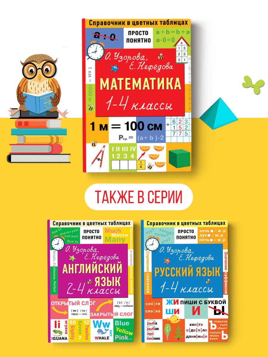 Математика. 1-4 классы | Mathematics. 1–4 Grades - Ozon image 3