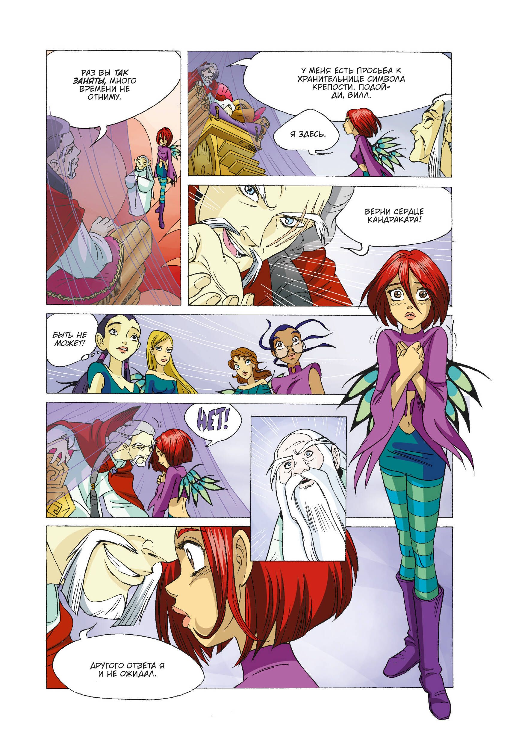 W.I.T.C.H. Часть 4. Суд над оракулом. Том 1 | W.I.T.C.H. Part 4, Vol. 1: Trial of the Oracle - Ozon image 4