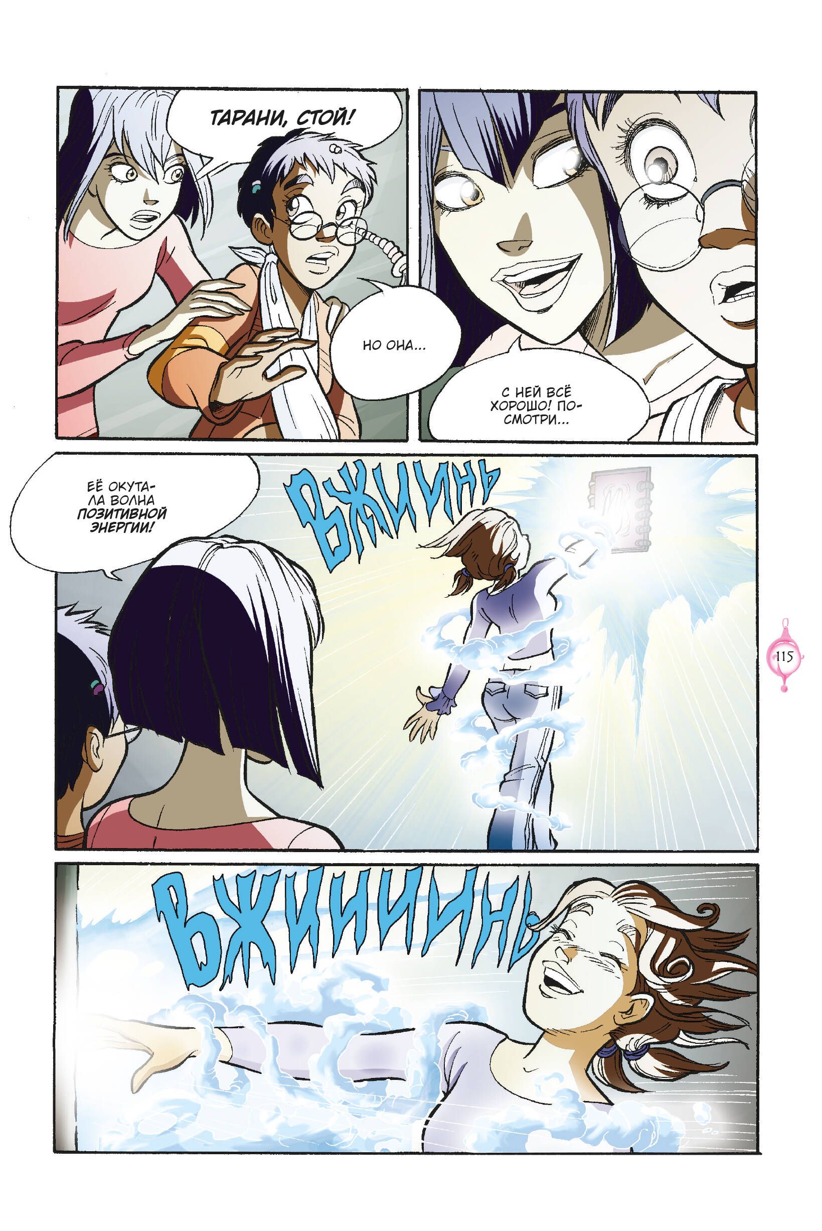 W.I.T.C.H. Часть 5. Книга стихий. Том 3 | W.I.T.C.H. Part 5, Vol. 3: The Book of Elements - Ozon image 5