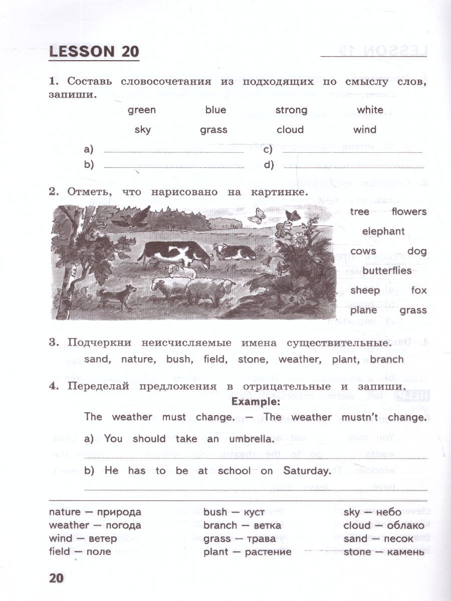 Английский язык. Летние задания за курс 4 класса | English Language. Summer Homework for Grade 4 - Ozon image 2