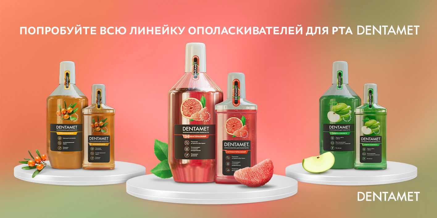 Ополаскиватель для полости рта DENTAMET Защита и свежесть вкус яблоко ...