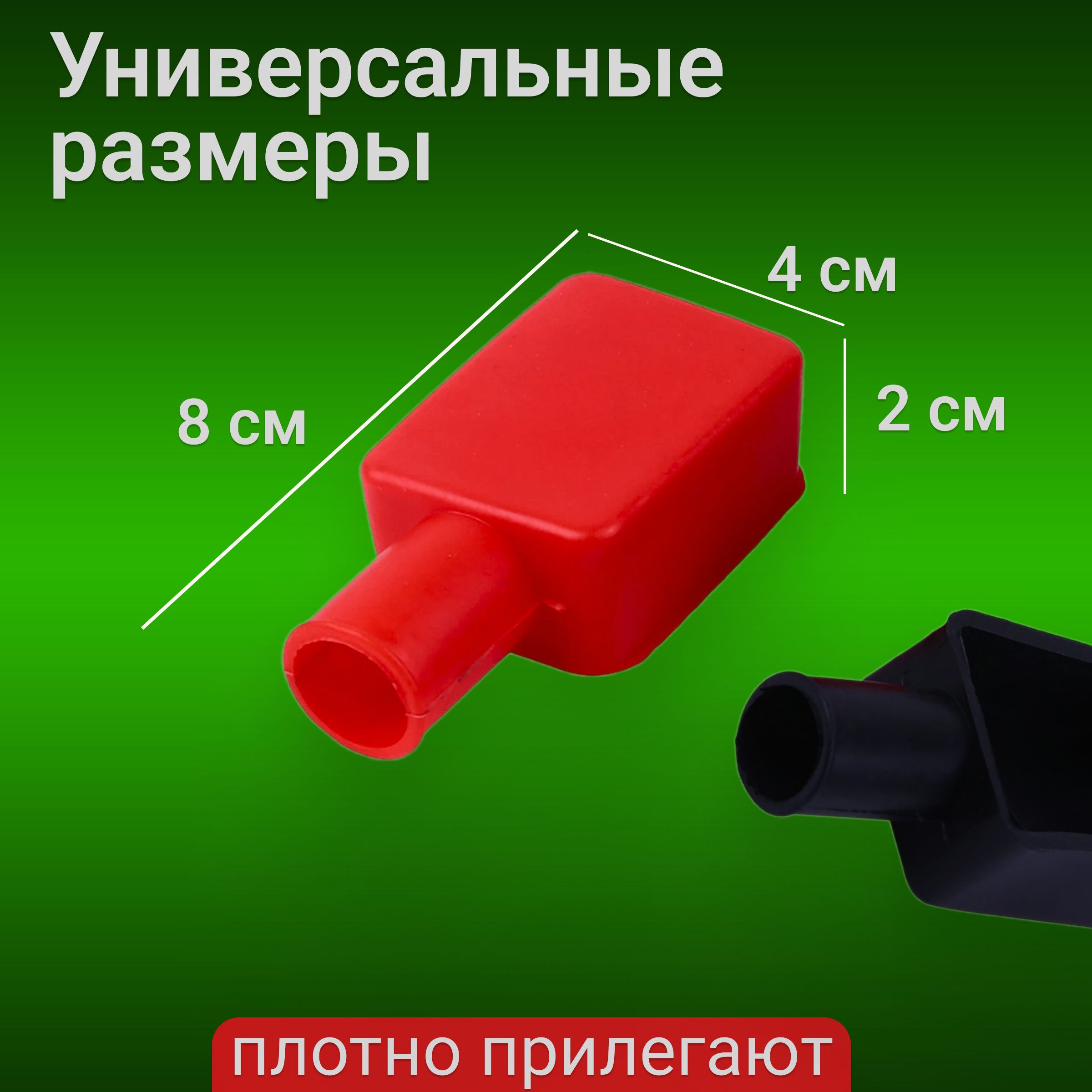 Защитные крышки для клемм аккумулятора, Накладки для клемм силиконовые ...