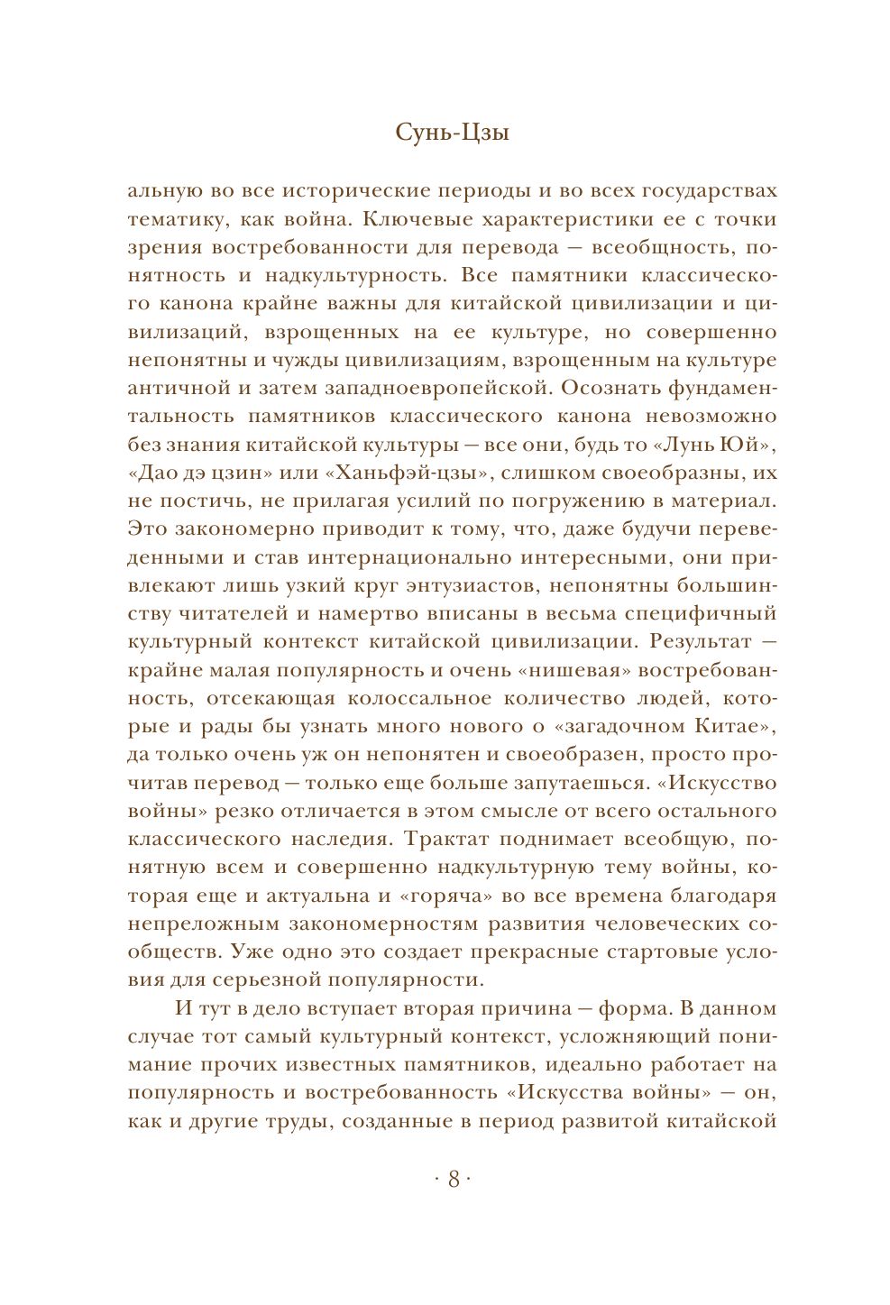 Искусство войны | The Art of War - Ozon image 7