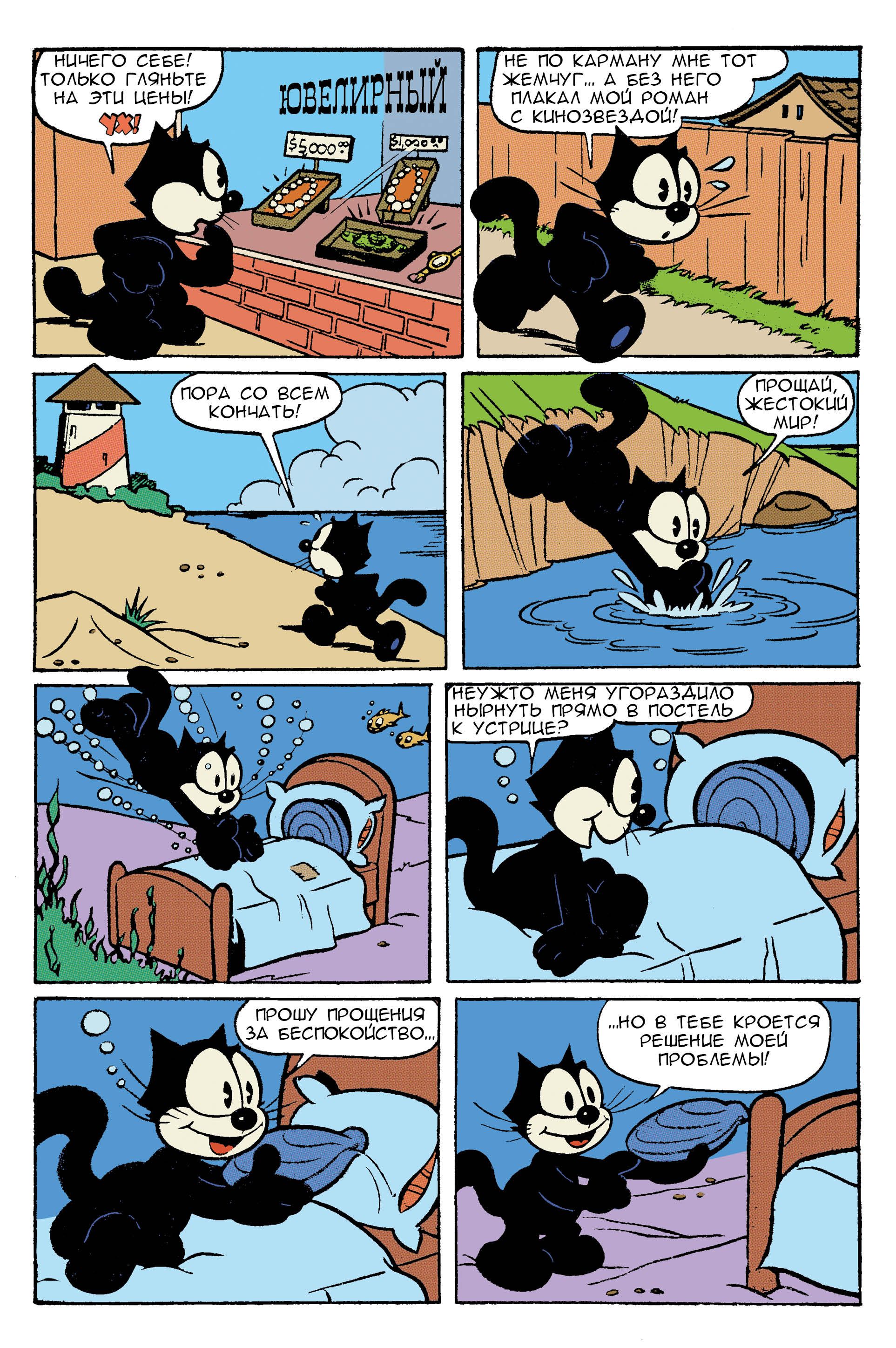 Древние Комиксы. Кот Феликс. Мастер на все лапки | Ancient Comics: Felix the Cat. Jack of All Trades - Ozon image 2