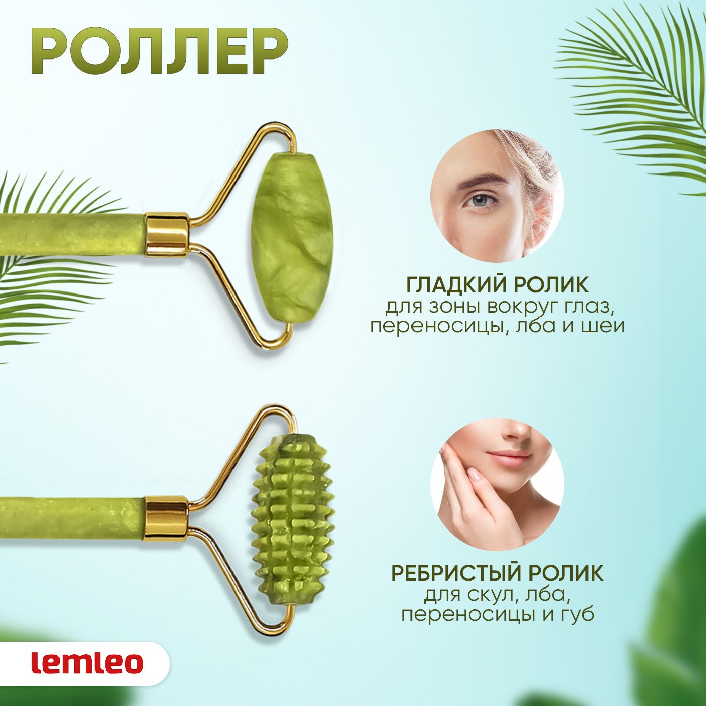 Нефритовый ролик для лица массажный . Массажер для лица. Набор с ...