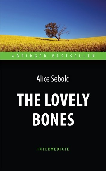 Милые кости (The Lovely Bones). Адаптированная книга для чтения на английском языке. Intermediate | Сиболд #1
