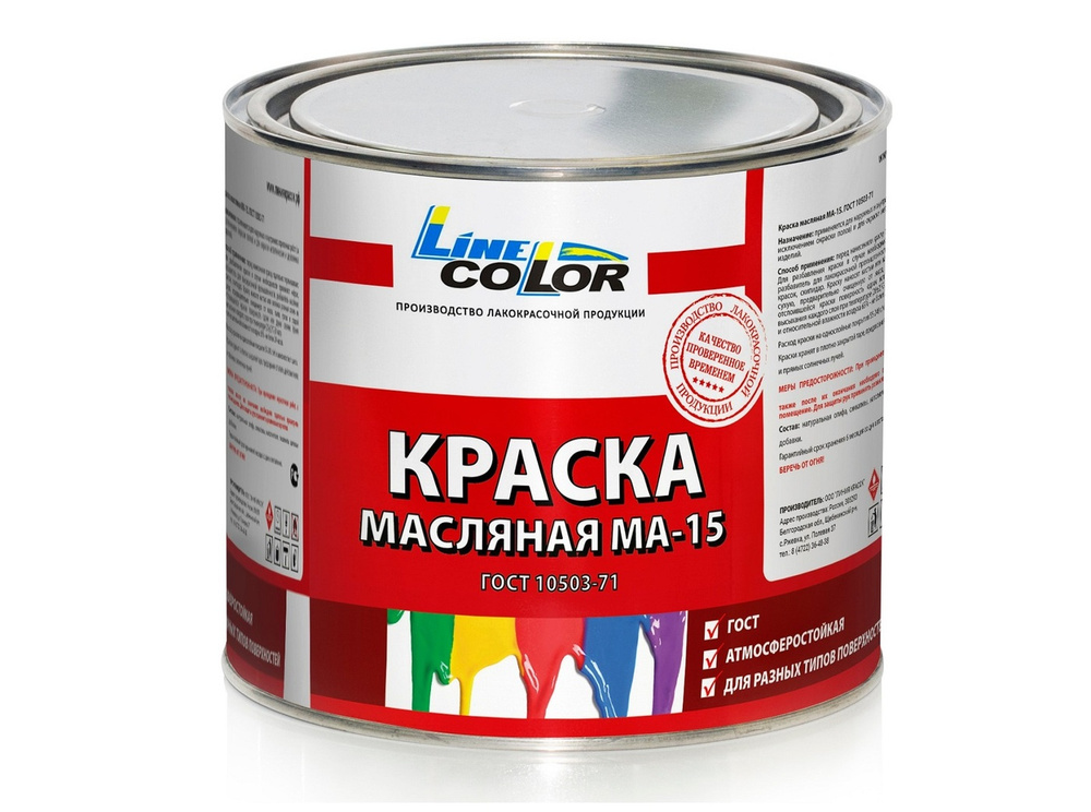 Краска масляная МА-15 "LINE COLOR" 2,5 кг. Коричневая #1