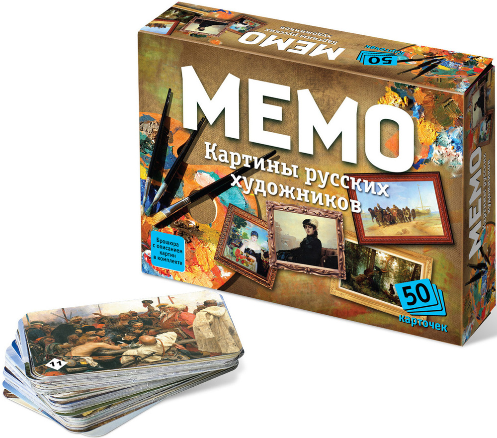 Настольная мемори игра "Мемо. Картины русских художников", игровой набор из 50 карточек + познавательная #1