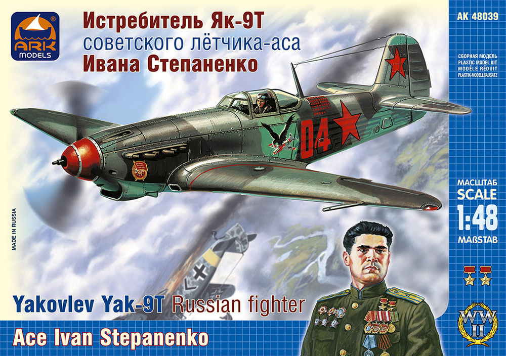 ARK Models Як-9Т лётчика-аса Ивана Степаненко, Советский истребитель, Сборная модель, 1/48  #1