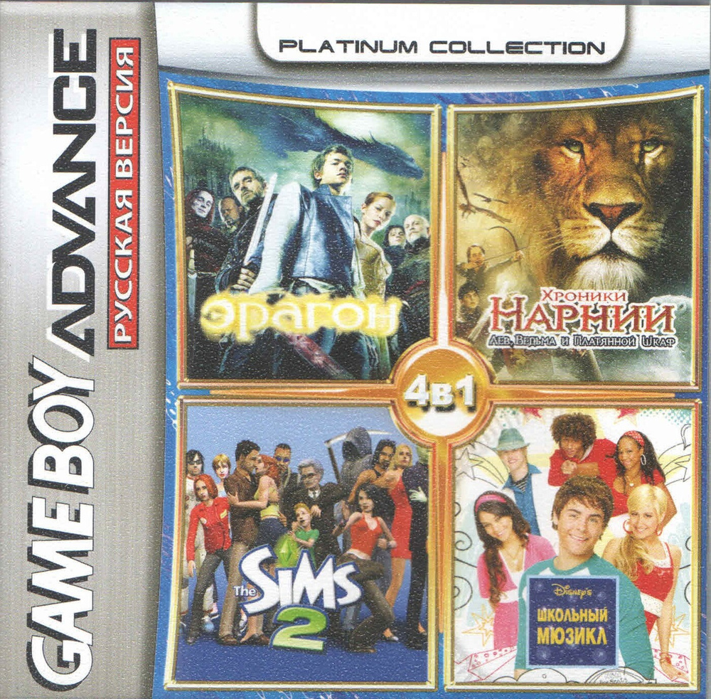 4в1 Eragon/Chronicles of Narnia/Sims/High School Musical (GBA) (Platinum) (512M) #1