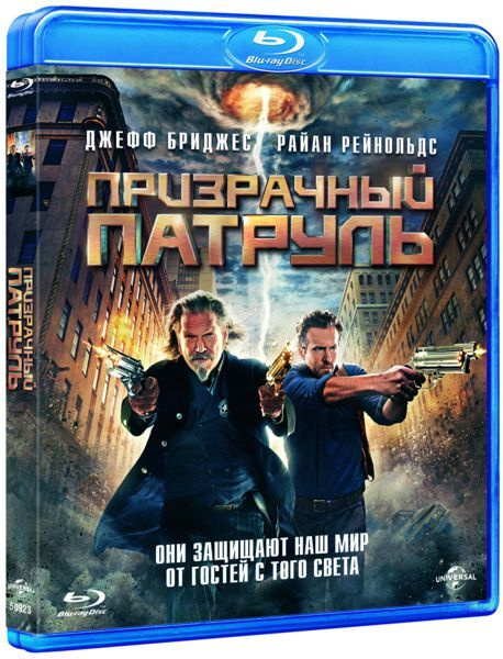 Призрачный патруль (Blu-ray) #1