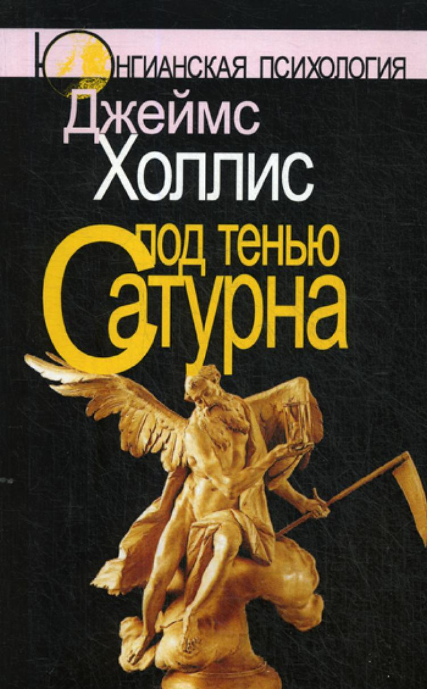 Под Тенью Сатурна Купить Книгу