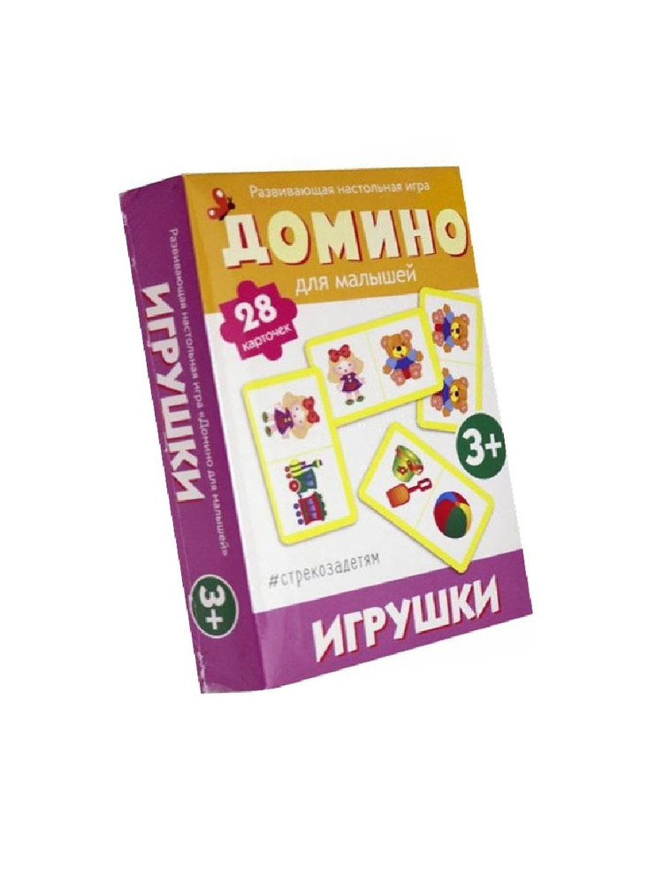 Развивающая настольная игра. Домино. Игрушки #1