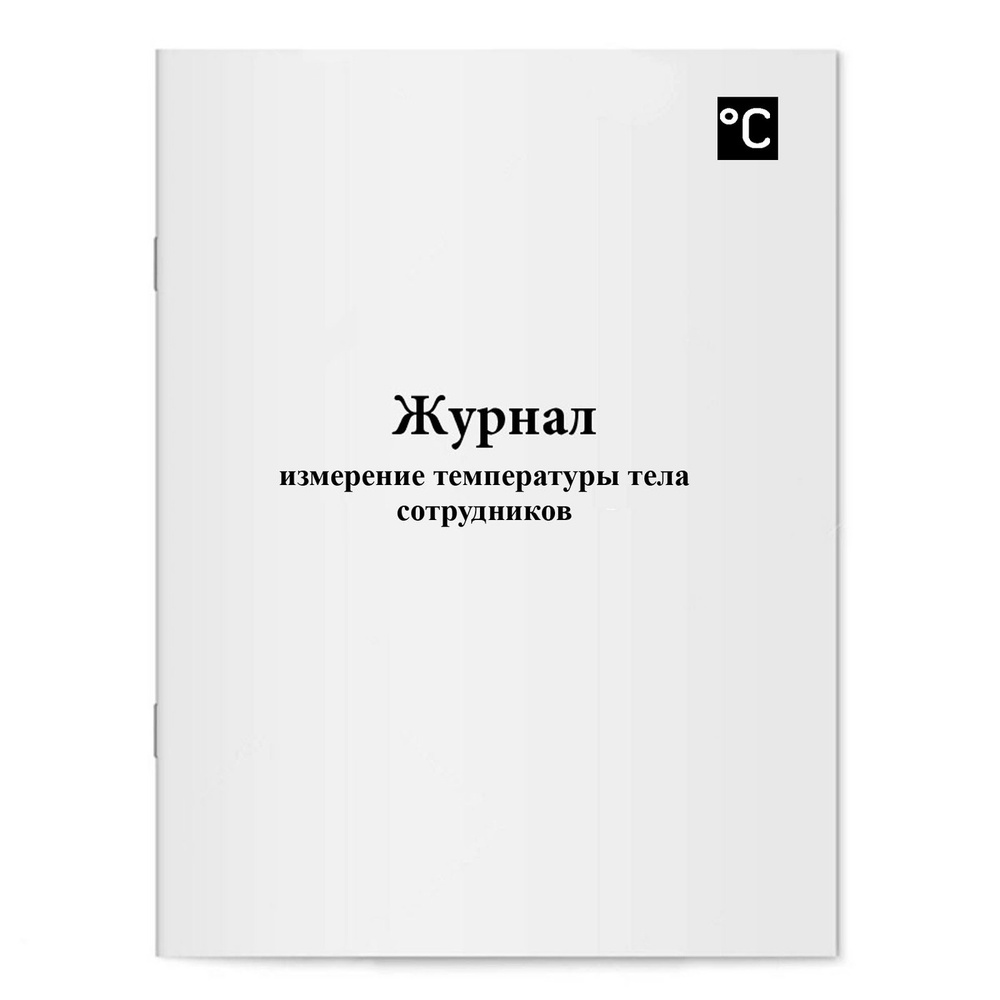  Книга учета A4 (21 × 29.7 см), листов: 30 #1