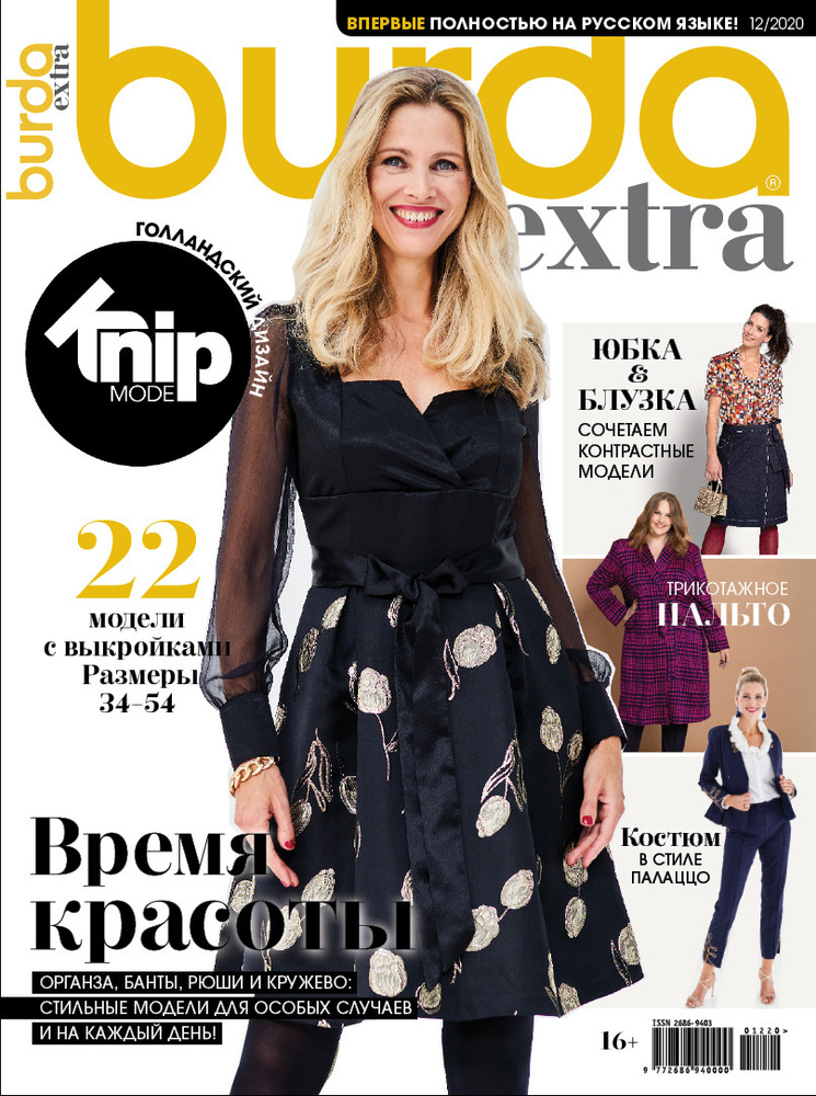 Журнал с выкройками Knipmode (Burda Extra) № 12/2020, на руcском языке  #1
