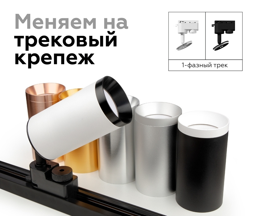 Корпус светильника накладной для насадок D60mm Ambrella light Diy Spot C6325  #1