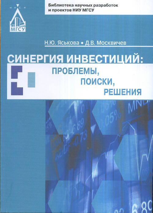 Синергия инвестиций: проблемы, поиски, решения #1