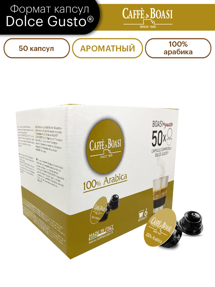 Кофе в капсулах формата DOLCE GUSTO, Caffe Boasi Gusto "100% Arabica", 50 шт. #1