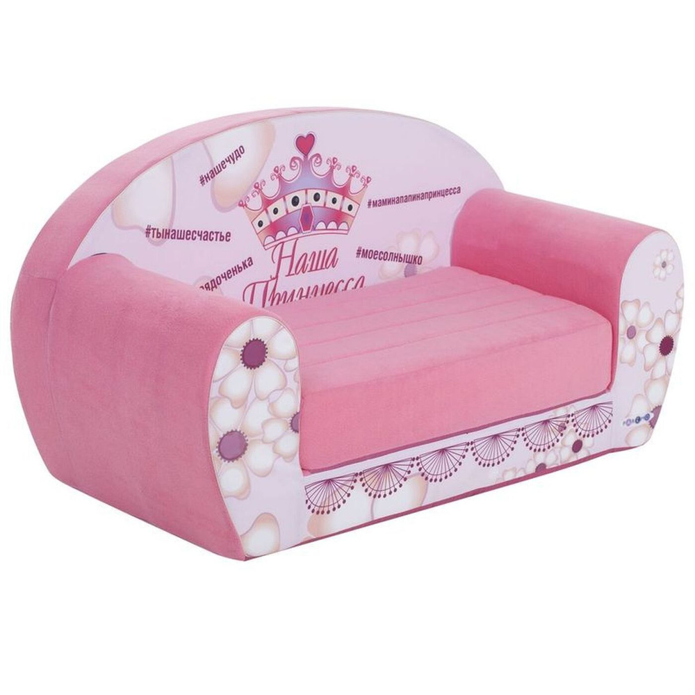 Раскладной бескаркасный детский диван "Инста-малыш", #НашаПринцесса  #1