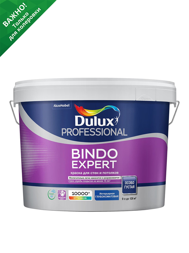 Краска для стен и потолков Dulux Professional Bindo Expert глубокоматовая база BC 9 л  #1