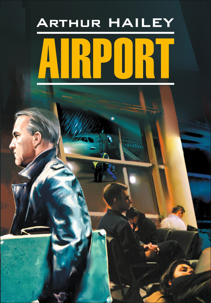 Аэропорт. Airport. Книги на английском языке для чтения | Хейли Артур  #1