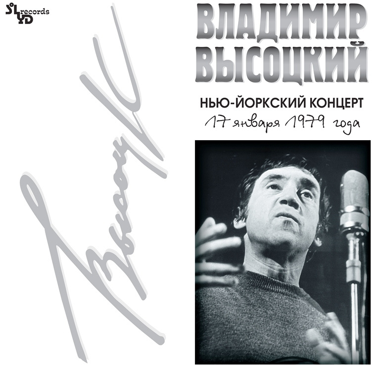 Виниловая пластинка Владимир Высоцкий. Нью-Йоркский Концерт (2 LP)  #1