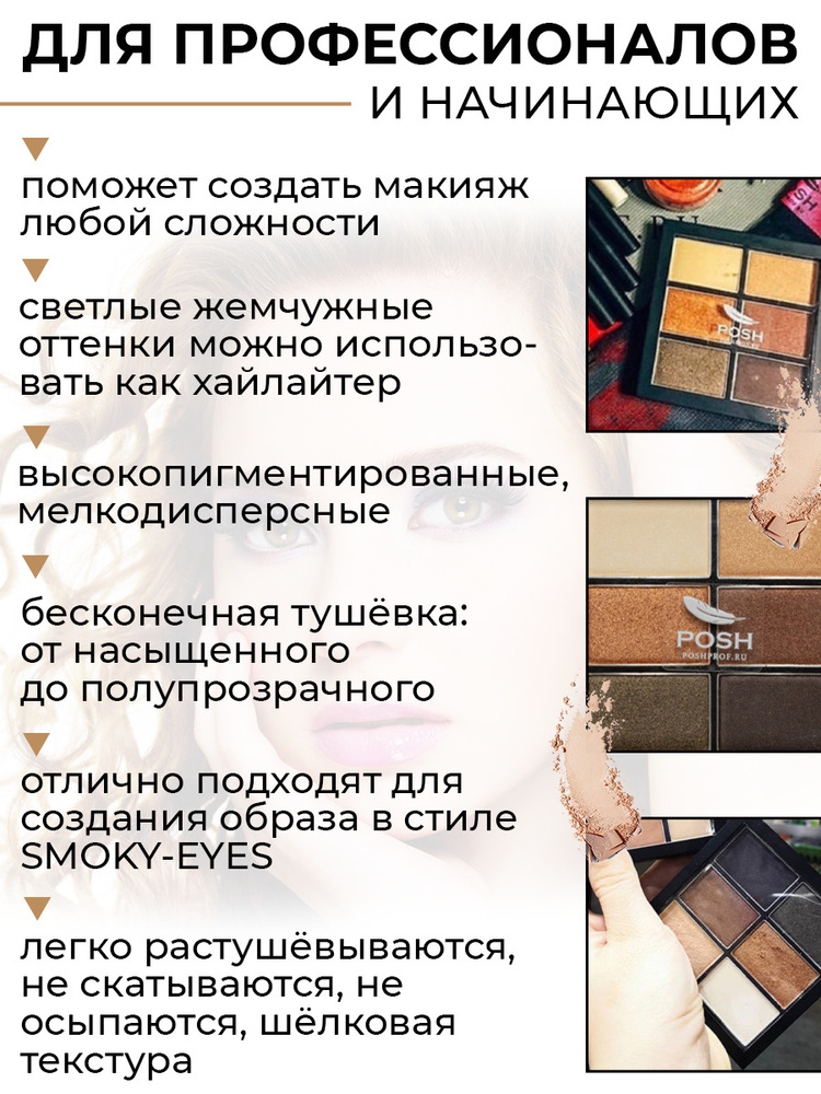 POSH ПАЛЕТКИ ТЕНИ 6 ШТ 03 Love in Space Make Up Palette Профессиональная палетка теней SMOKEY-EYES  #1