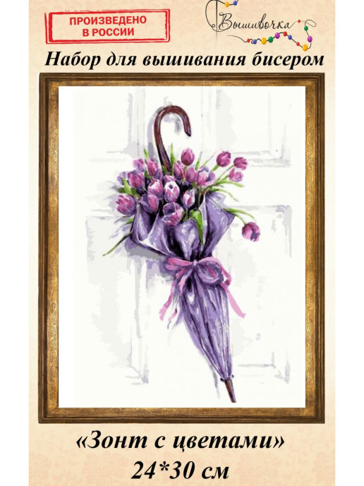 Набор для вышивания чешским бисером Вышивочка, картина "Зонт с цветами" 24*30 см  #1
