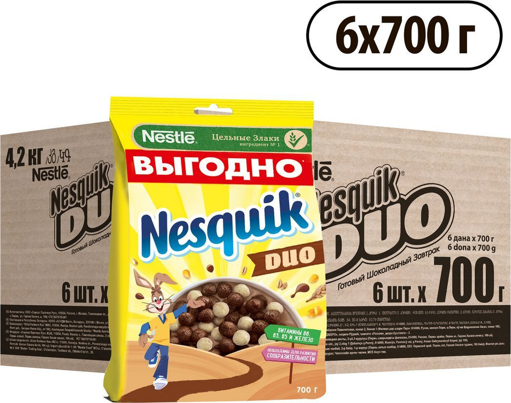 Готовый завтрак Nesquik Duo, шоколадные шарики, 6 шт по 700 г #1